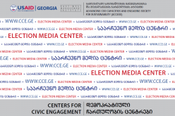 Launching of the Election Media Centers at Centers for Civic Engagement in 10 regions of Georgia