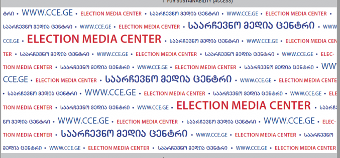 Launching the CCE Election Media Centers in 10 regions of Georgia