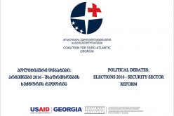Political Debates – “Elections 2016 – Security Sector Reform”