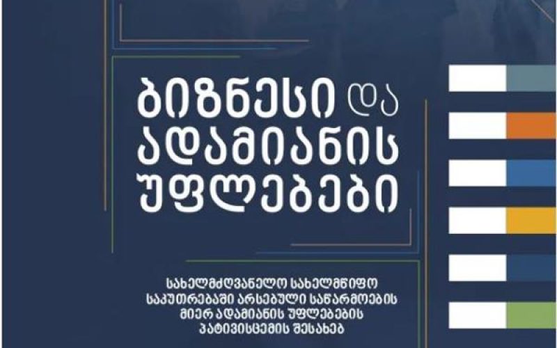 Human Rights Management Manual for State-owned Enterprises