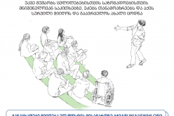 Training Course for Civic Activists – 26-30 September, 2022. Tbilisi