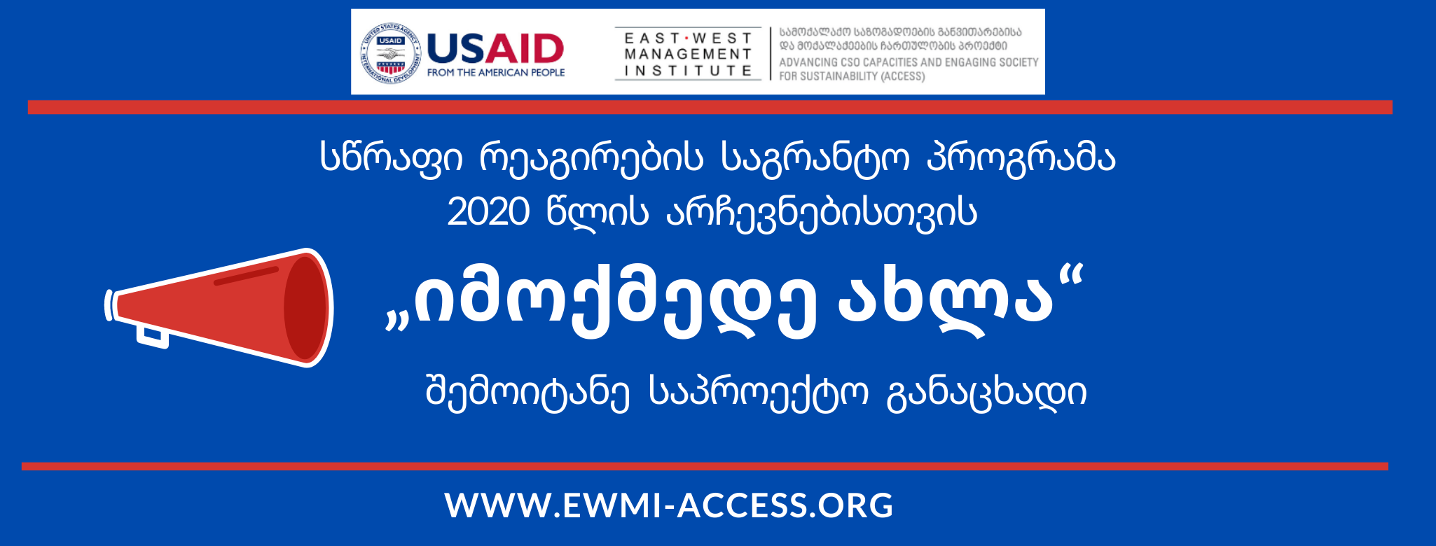 Act Now / Election Rapid Response Grant Program USAID Civil Society